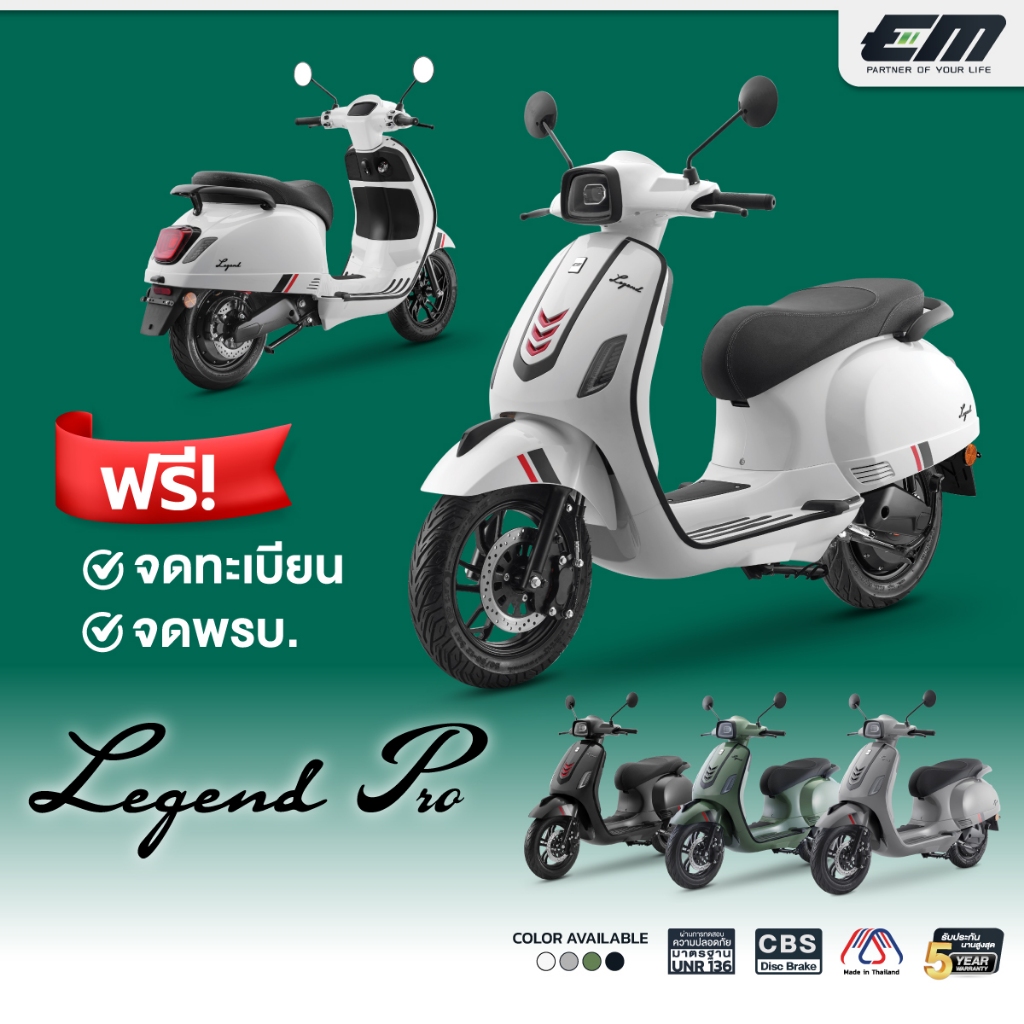 EM MOTOR รถจักรยานยนต์ไฟฟ้า รุ่น LEGEND PRO ที่สุดของรถ EV