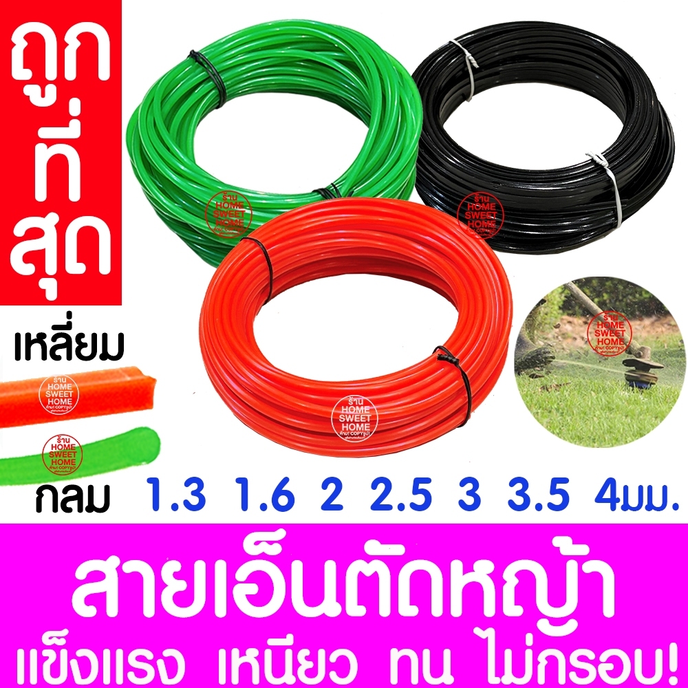 เอ็นตัดหญ้า สายเอ็น 10m 15m 30m ไนลอนคุณภาพสูง คม เหนียว ทน ใช้ได้กับเครื่องตัดหญ้าทุกยี่ห้อ สนามหญ้า วัชพืช clearance