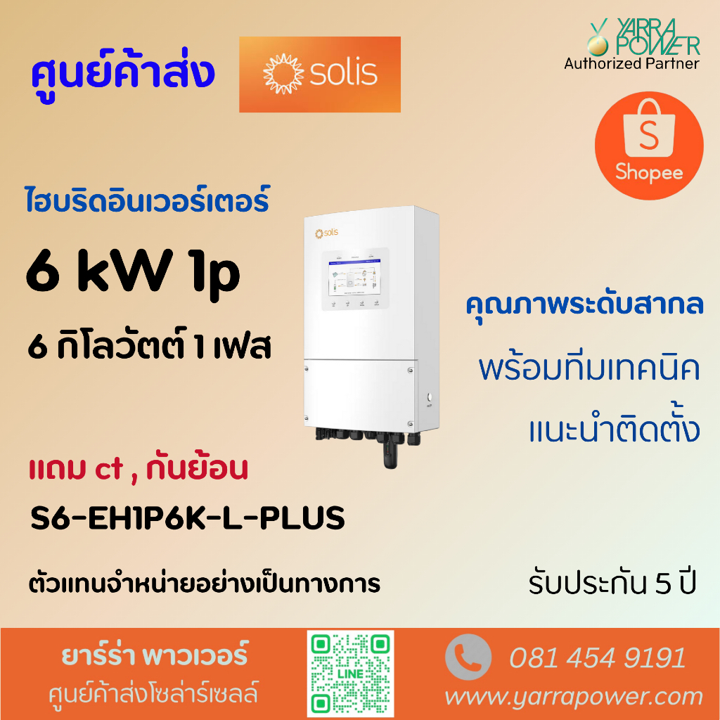 Solis Hybrid Inverter ON-OFF Grid 6kW 1 Phase