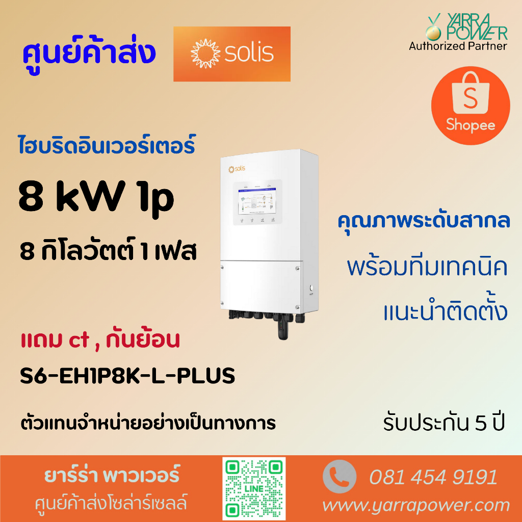 Solis hybrid Inverter 8 kW 1 Phase