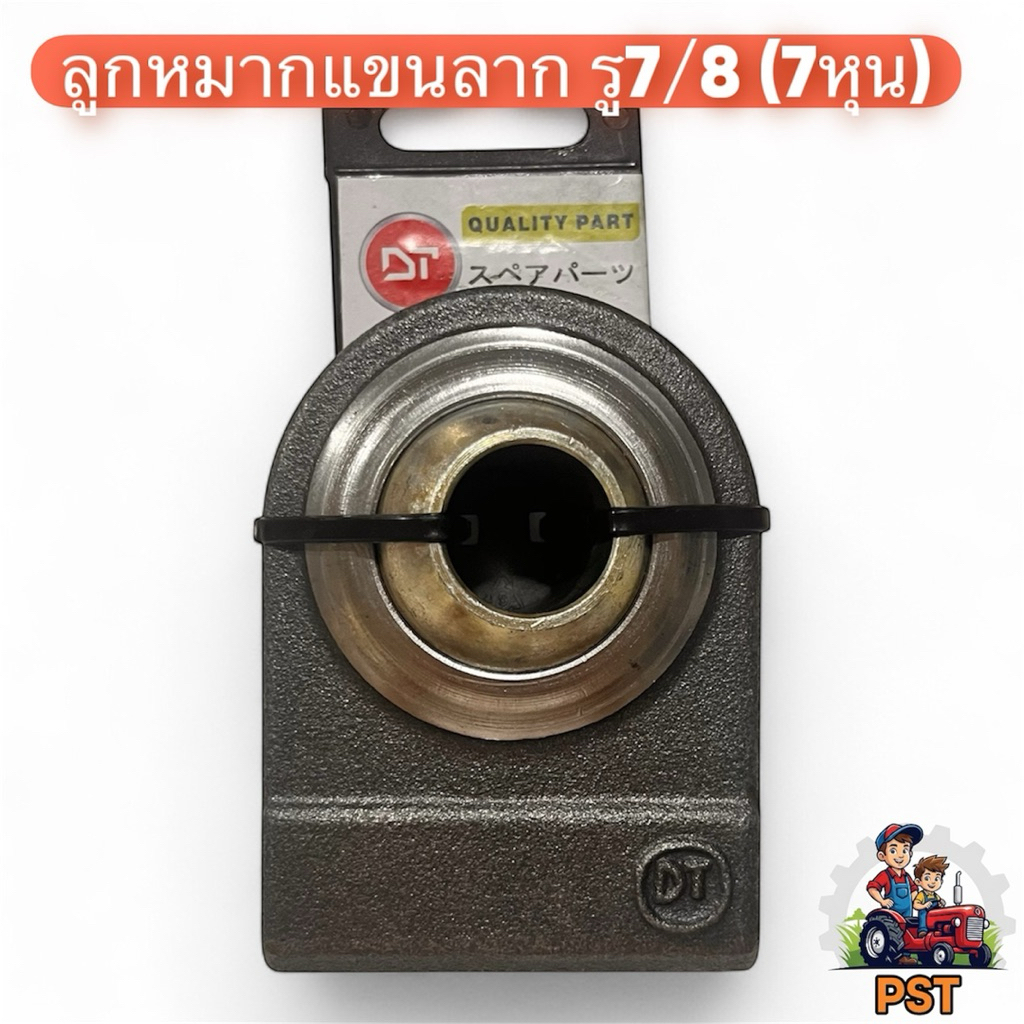 ลูกหมากแขนลาก รู7/8 (7หุน) L3408 L3608 L4018 L4508  L4708 L5018