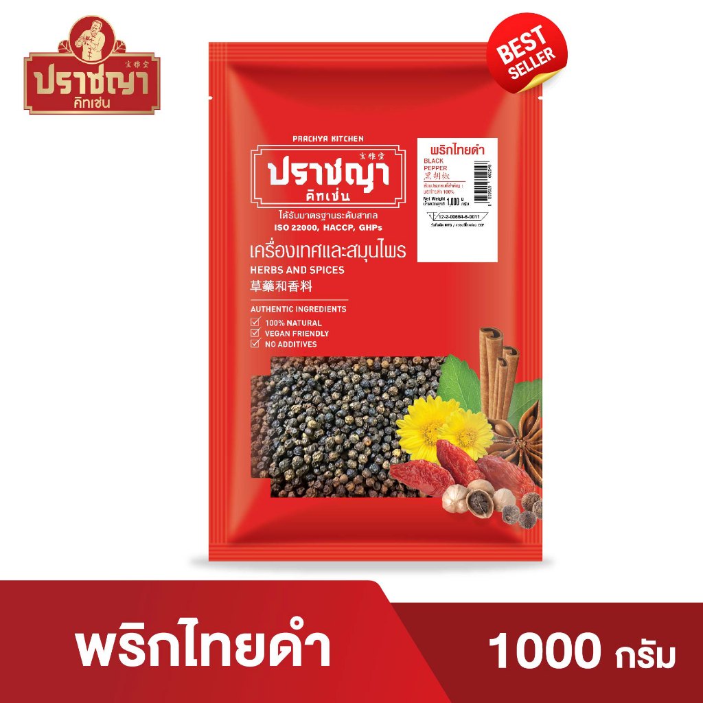 พริกไทยดำเม็ด Black Pepper ขนาด 1กิโล (1,000 กรัม) คัดเกรดจากจันทบุรี ตรา ปราชญา