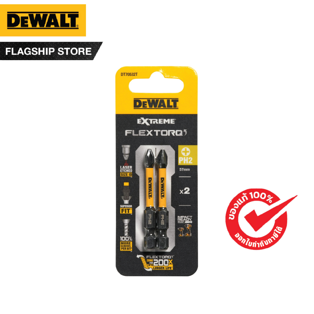 DEWALT รุ่น DT70532T-QZ ดอกไขควง PH2 FLEXTORQ ขนาด 57 มม 2 ชิ้น