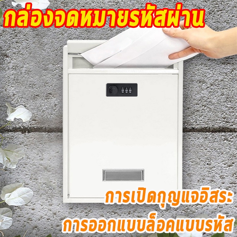 กล่องจดหมายแบบมินิมอล | ตู้รับจดหมาย ตู้ไปรษณีย์ กล่องจดหมาย ตู้จัดจดหมาย ขนาดเล็ก ล็อกป้องกันขโมย กันฝน ทนทานสภาพอากาศ