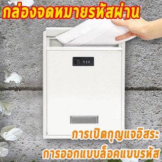 กล่องจดหมายแบบมินิมอล | ตู้รับจดหมาย ตู้ไปรษณีย์ กล่องจดหมาย ตู้จัดจดหมาย ขนาดเล็ก ล็อกป้องกันขโมย กันฝน ทนทานสภาพอากาศ