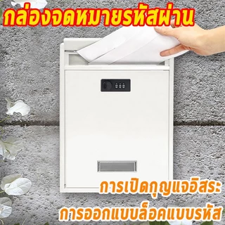 กล่องจดหมายแบบมินิมอล | ตู้รับจดหมาย ตู้ไปรษณีย์ กล่องจดหมาย ตู้จัดจดหมาย ขนาดเล็ก ล็อกป้องกันขโมย กันฝน ทนทานสภาพอากาศ