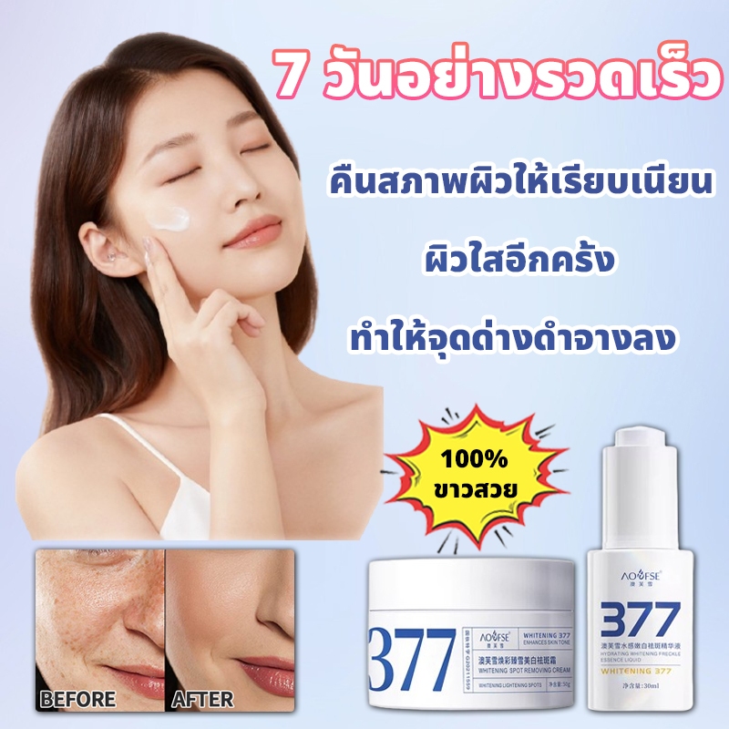 🔥Sale！！！🔥ครีมทาฝ้า ครีมทาหน้าขาว 377 สกินครีม จุดด่างดำ กระ บำรุงให้ผิวขาวอย่างรวดเร็ว เพิ่มความสดชื