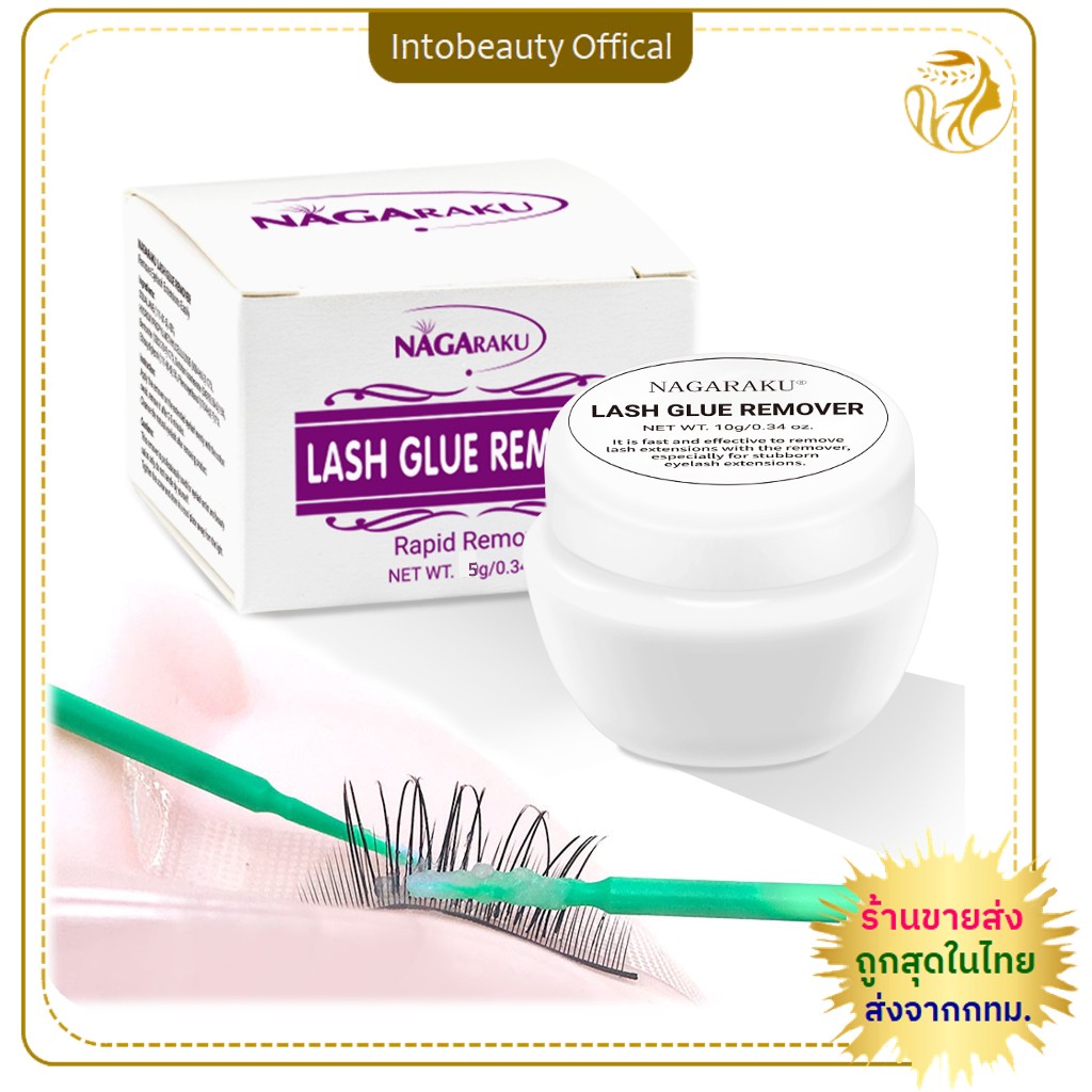 ครีมถอดขนตา Nagaraku ถอดง่ายไม่แสบ รวดเร็ว ปลอดภัย Eyelash Glue Remover ครีมล้างกาวติดขนตา เจลถอดขนตา 5g 💝ส่งไวในไทย