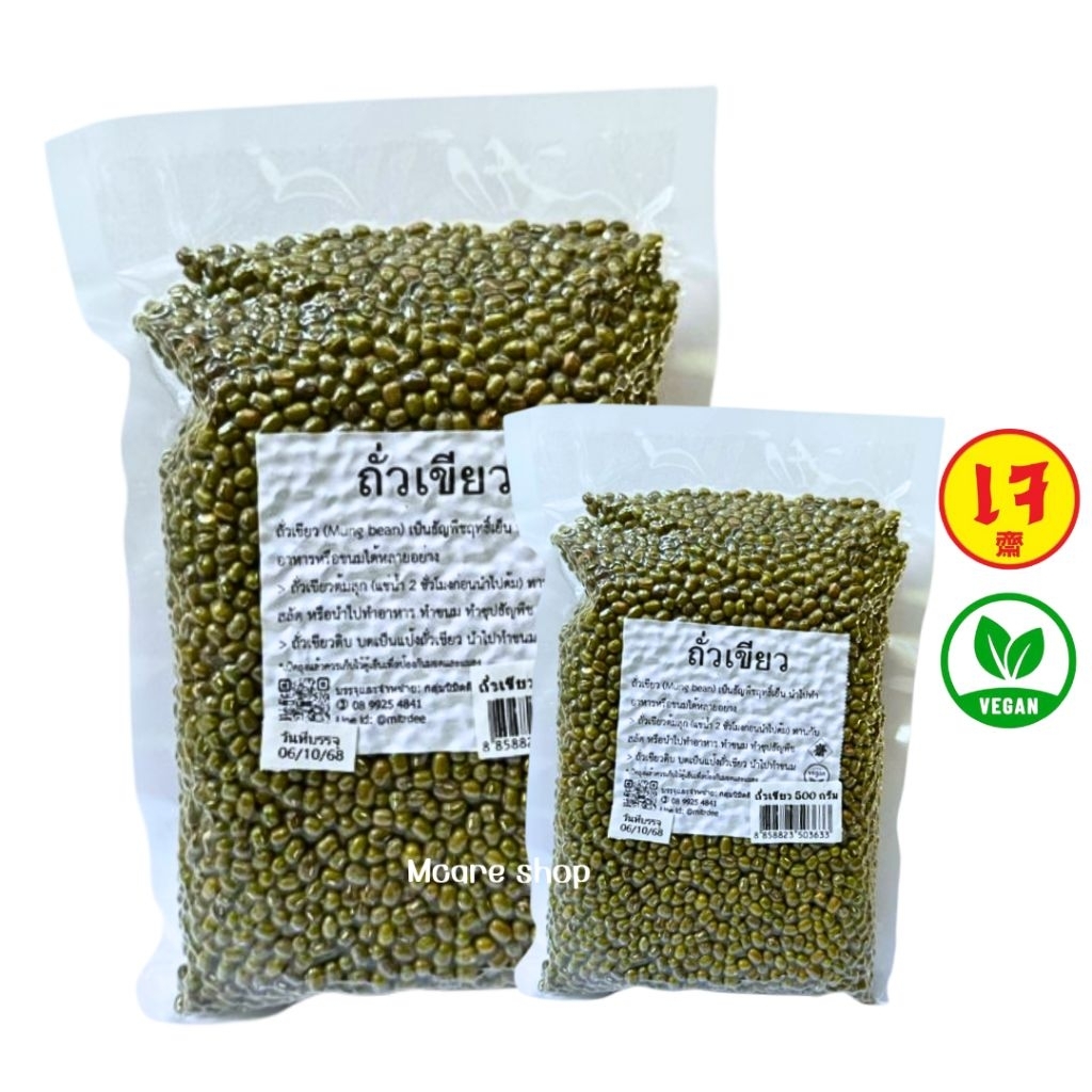 ถั่วเขียวเเบบดิบ Mungbean (นิมิตดี) ขนาด500/1,000กรัม