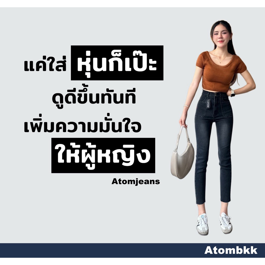กางเกงยีนส์ATOM5122 รุ่น5117 รุ่น5116 S M L XLสุดฮิตพร้อมส่ง