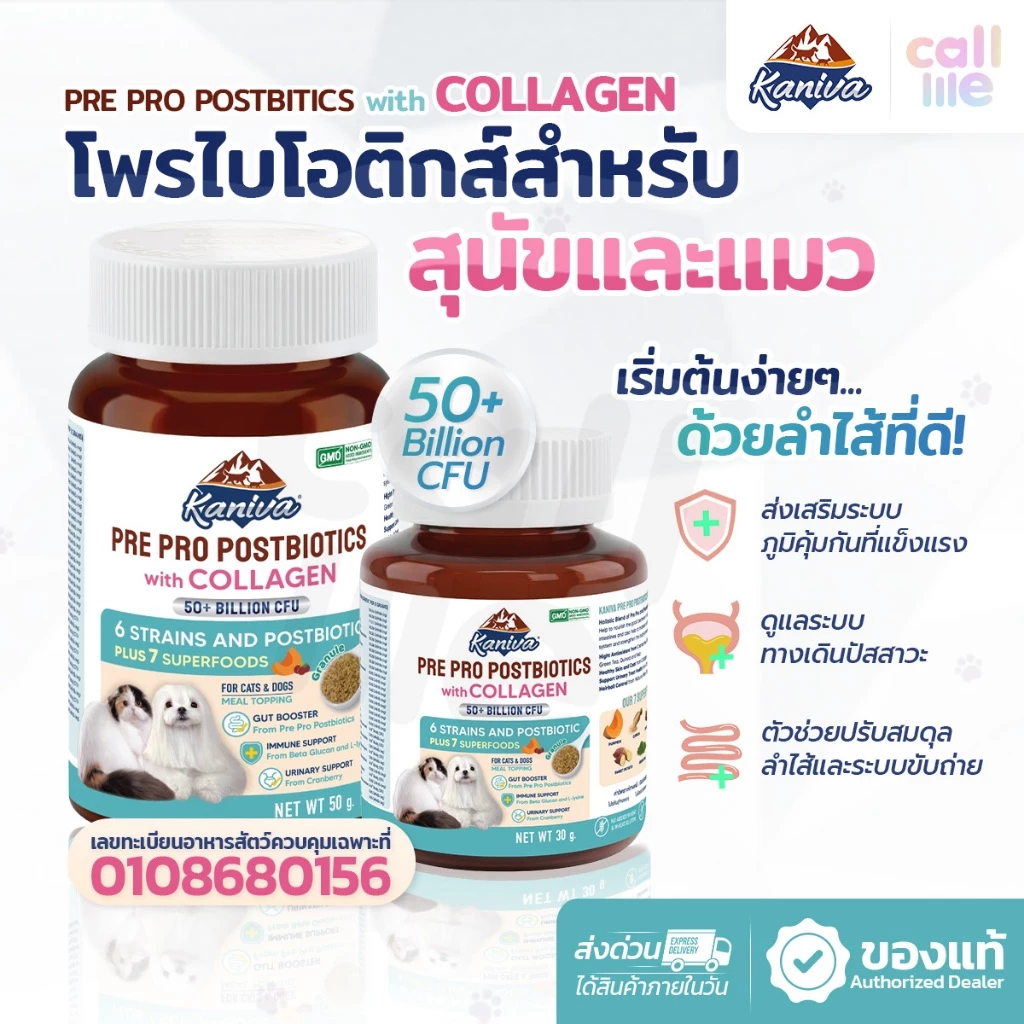 Kaniva Pet Pro Postbiotics with Collagen (3P) อาหารเสริมดูแลลำไส้และเสริมภูมิคุ้มกัน Granules (แกรนูล) For Dogs & Cats