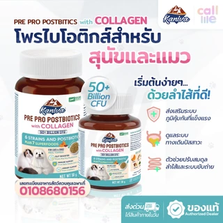 Kaniva Pet Pro Postbiotics with Collagen (3P) อาหารเสริมดูแลลำไส้และเสริมภูมิคุ้มกัน Granules (แกรนูล) For Dogs & Cats