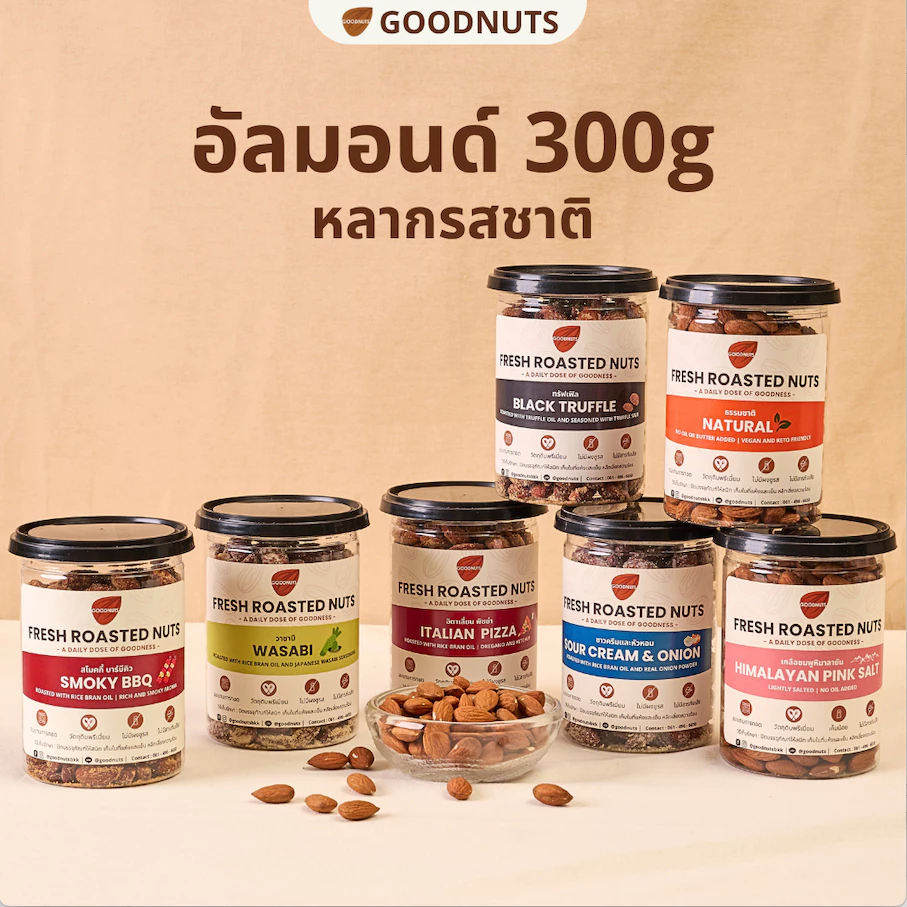 กู้ดนัทส์ อัลมอนด์อบ เต็มเม็ด กรอบอร่อย นำเข้าจากอเมริกา 300กรัม หลากรสชาติ Almond | Goodnutsbkk