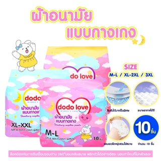 DODOLOVE ผ้าอนามัยแบบกางเกง ผ้าอนามัยคุณแม่หลังคลอด ผ้านามัยวันมามาก ผ้าอนามัยกางเกง ผ้าอนามัยสาวอวบ