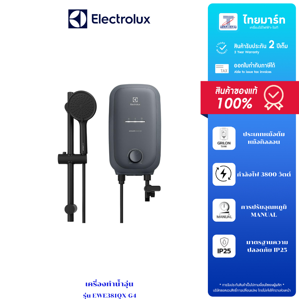 ELECTROLUX เครื่องทำน้ำอุ่น EWE381QX-G4 3800 วัตต์ รับประกันตัวเครื่อง 2 ปี