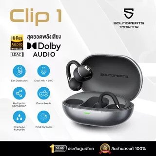 [ประกันศูนย์ไทย] SoundPEATS Clip1 หูฟังหนีบหู หูฟัง Clip On หูฟังไร้สาย Open Ear รองรับ Hi-Res True Wireless Headphone