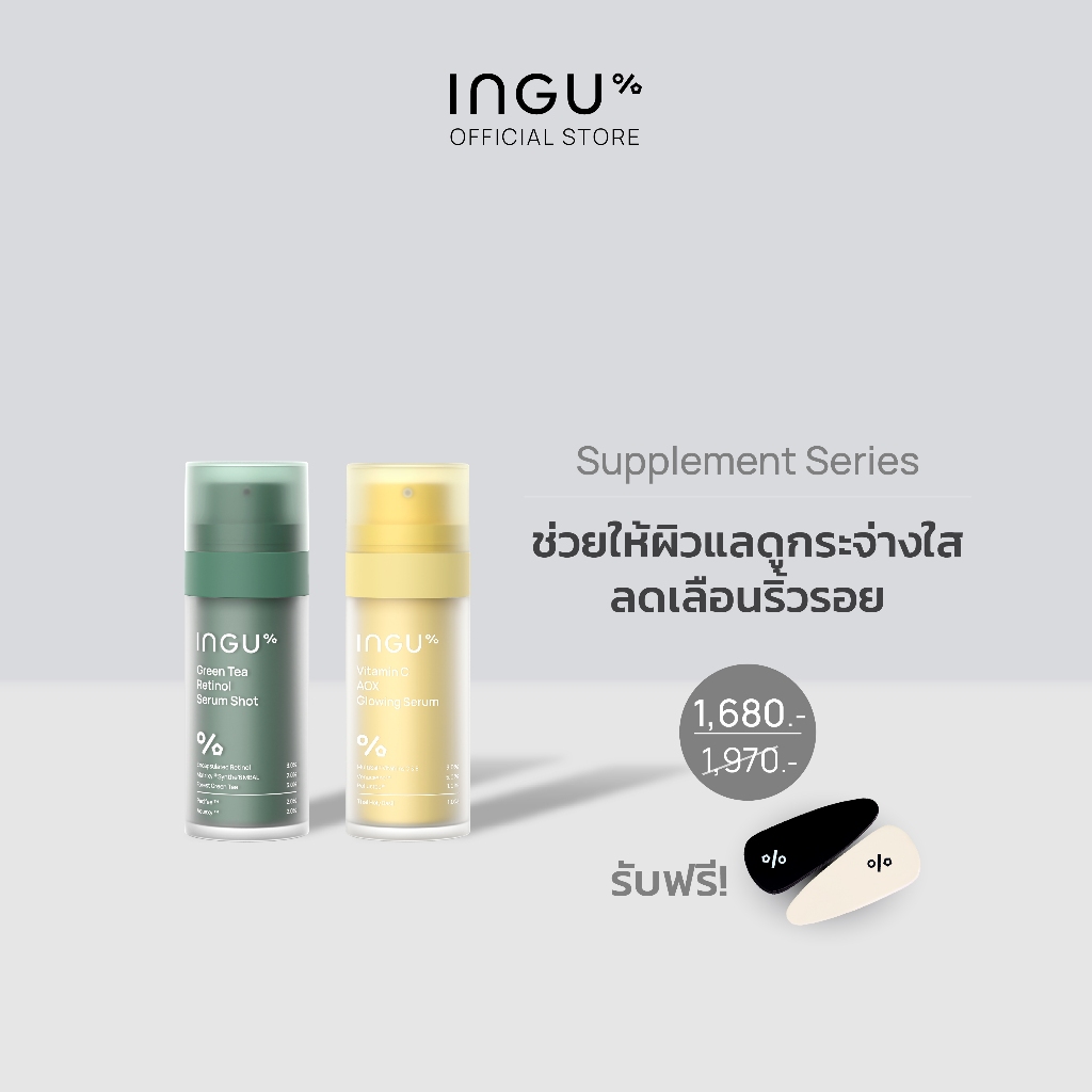 (Duo Set รับฟรี Hair Clip) INGU Vitamin C AOX Glowing Serum + INGU Green Tea Retinol Serum