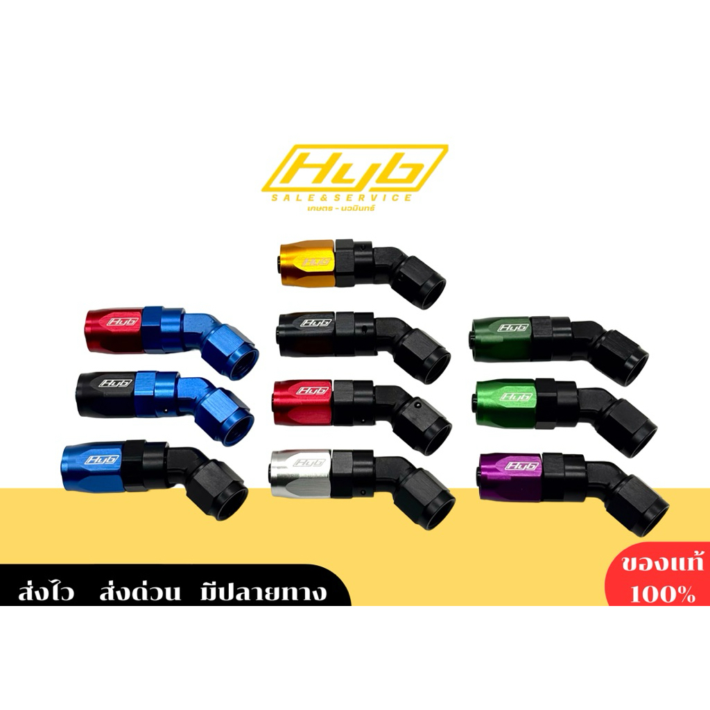 ฟิตติ้งHYB ขนาด(An6-An16)- งอ45องศา❗️มีสีให้เลือกครบ‼️
