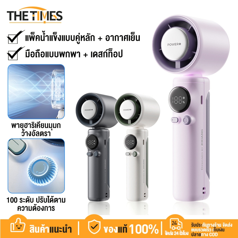 THE TIMES พัดลมมือถือ พัดลมไอเย็นไฟฟ้าแบบพกพา 4000mAh 100 ระดับลมแรงพัดลมไร้ใบพัดแบบพกพาแบบชาร์จไฟได