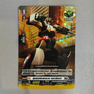 แวนการ์ด หุ่นยนต์สายตรวจ เดการ์คอป เนชั่นสีเทา บรันท์เกต แบบ…