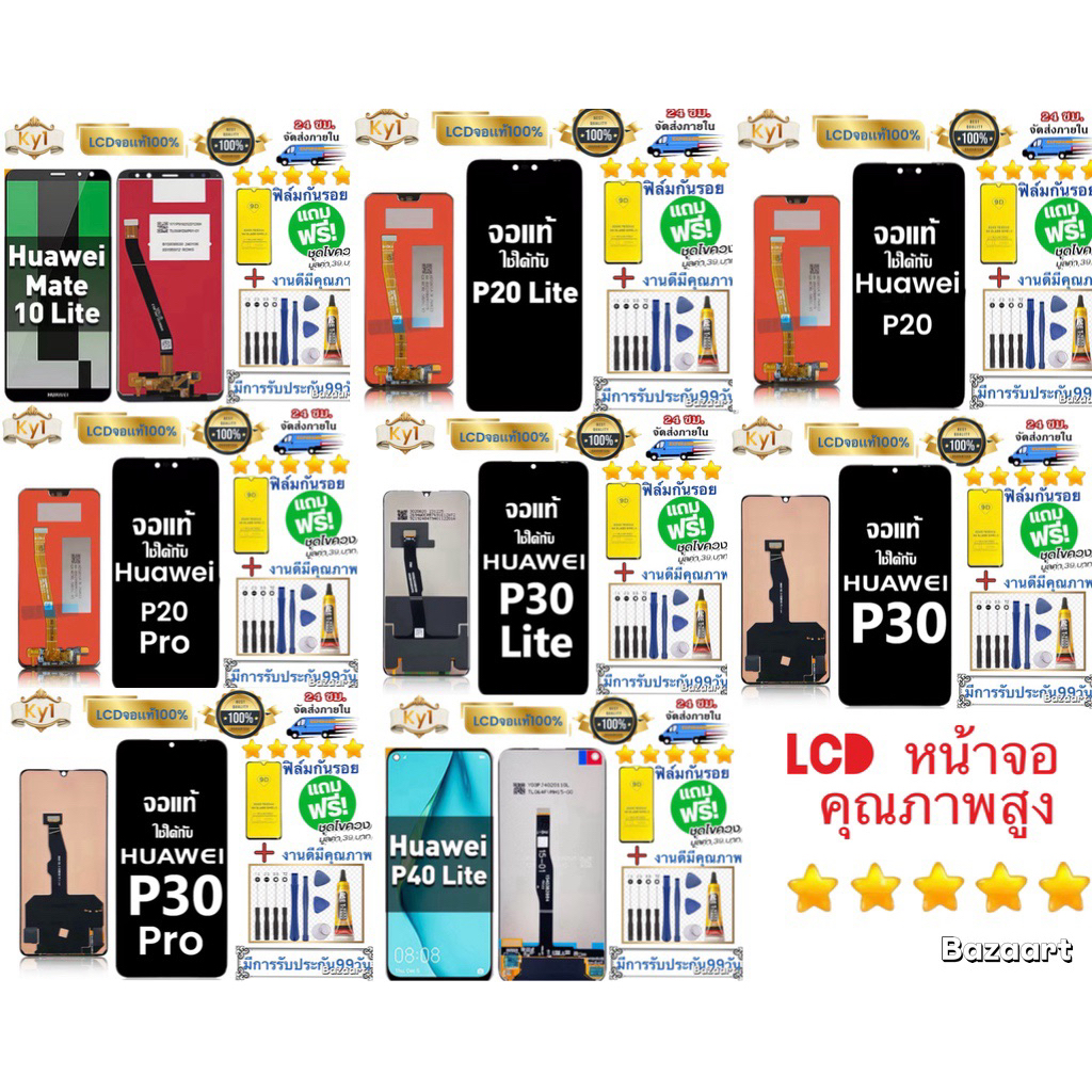 หน้าจอแบต   Huawei P20 Lite p20  p20pro  p30  p30pro p30life p10lite p40lite จอ LCD พร้อมทัชสกรีน lc
