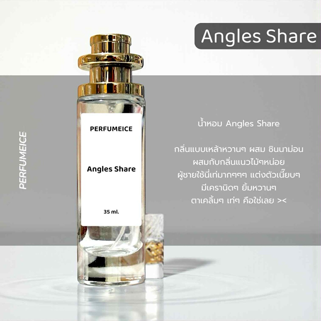 น้ำหอม Angle’s Share by Kilian 35ml