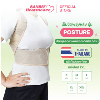 เสื้อดามหลัง รุ่น Posture เข็มขัดพยุงหลัง แก้ปวดหลัง กล้ามเน…