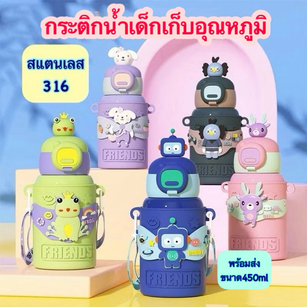 กระติกน้ำ สแตนเลส 316 กระบอกน้ำเก็บอุณหภูมิสำหรับเด็ก ขนาด 450 ml