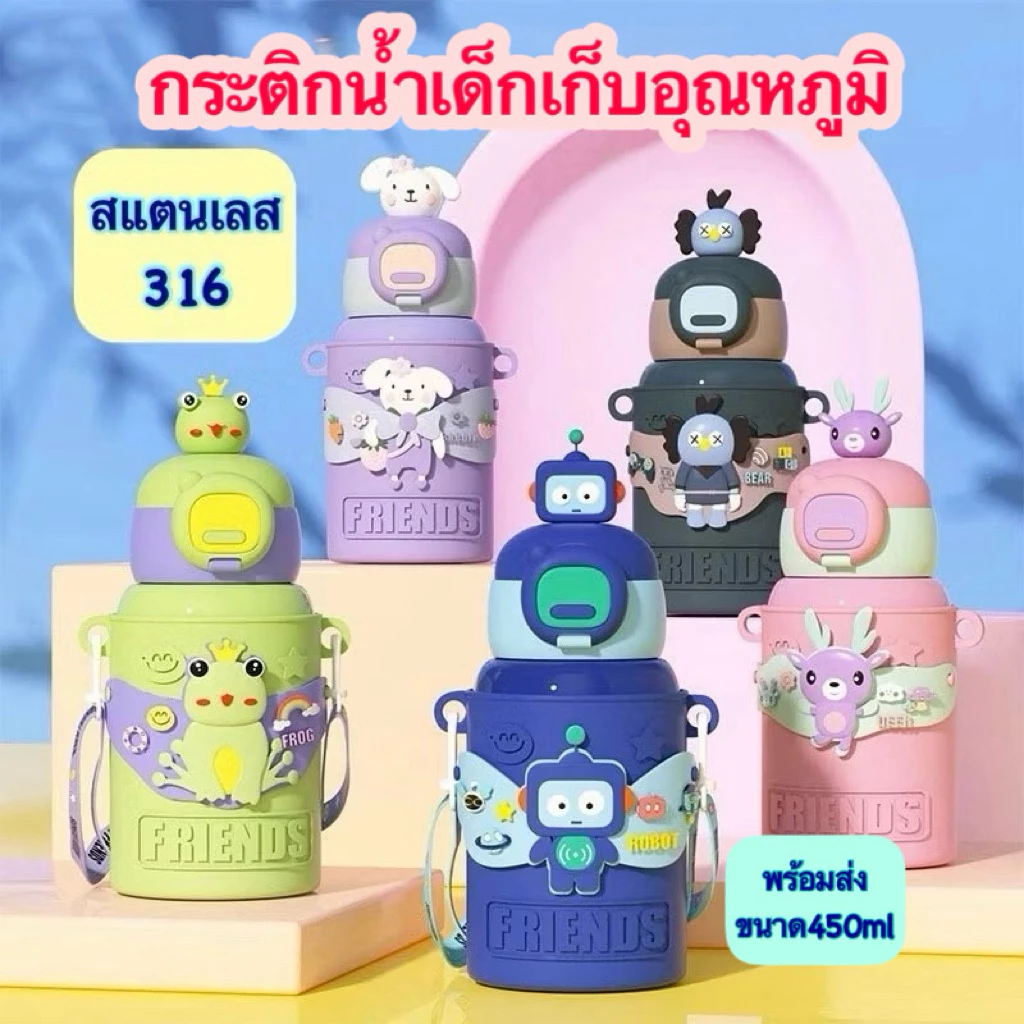 กระติกน้ำ สแตนเลส 316 กระบอกน้ำเก็บอุณหภูมิสำหรับเด็ก ขนาด 450 ml