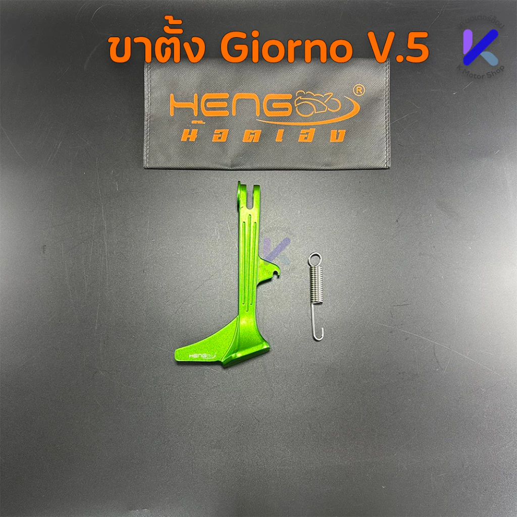 ขาตั้งข้างแต่ง CNC สำหรับ Giorno/Lead thumbnail 3