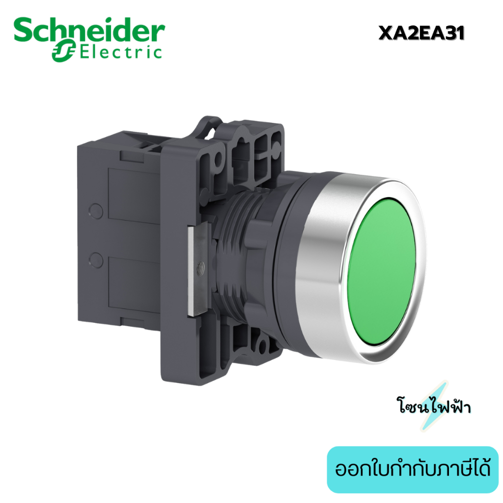 Schneider XA2EA31 สวิตซ์ปุ่มกดหัวเรียบ-เด้งกลับ สีเขียว 1NO ขนาด 22 มม แบบพลาสติก PushButtons