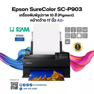 ตลับหมึกแท้ Epson SC-P903 Ink Cartridge 10 สี ของแท้ 100% หมึกกันน้ำ 50 ml. (จัดส่งภายใน 3 วัน)