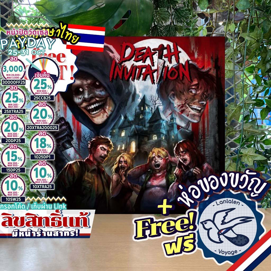 [สินค้าขายดี] Death Invitation เชิญมาเชือด EN/TH ภาษาไทย เกมคนไทย ออกแบบโดย Nutpinto ห่อของขวัญฟรี [