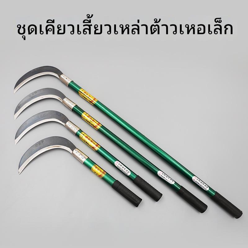 เคียวเหล็กแมลกานีส ด้ามเหล็กยาว คมปริบ ใช้สำหรับถางหญ้า เกี่ยวข้าว ตัดแต่งกิ่งไม้