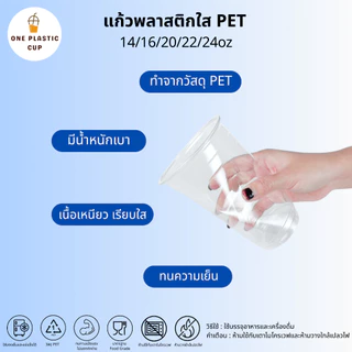 (50ใบ/แพ็ค) แก้วพร้อมฝา PET ปาก 98 mm ขนาด 16oz + ฝายกดื่ม SIP มีจุกปิด-เปิด คุณภาพดี ฝาแข็งแรงปิดสนิท แก้วรวมฝา