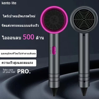 KENTO LITE ไดร์เป่าผมความเร็วสูง 1800W เป่าแห้งไวใน 10 วินาที อุณหภูมิคงที่ ปรับได้ 3 ระดับ แถมหัวเป่า ปกป้องผม