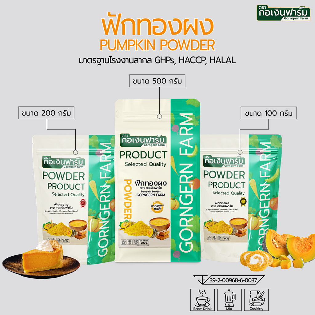 ฟักทองผง100% ผงฟักทอง แท้ ทำขนม เครื่องดื่ม ผสมอาหาร ผงละเอียด มีอย.รับรอง รับประกันคุณภาพ Pumpkin p