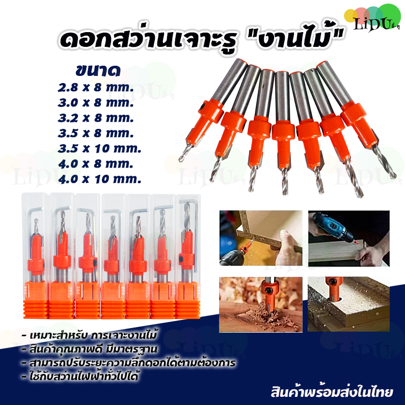 ดอกสว่านเจาะไม้ ดอกส่วานเจาะนำและคว้านในตัว หัวเจาะ Router Bit Wood ดอกเจาะไม้ ดอกเจาะบานพับถ้วย เครื่องมือเจาะรู ดอกสว่