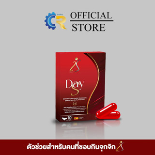 2S Day S ผลิตภัณฑ์เสริมอาหาร  1 กล่อง มี 10 แคปซูล
