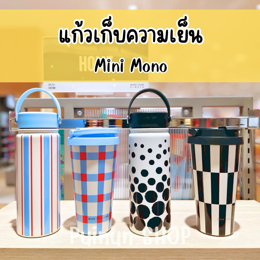 Mini Mono - แก้วน้ำเก็บความเย็น ลายทาง ลายตาราง