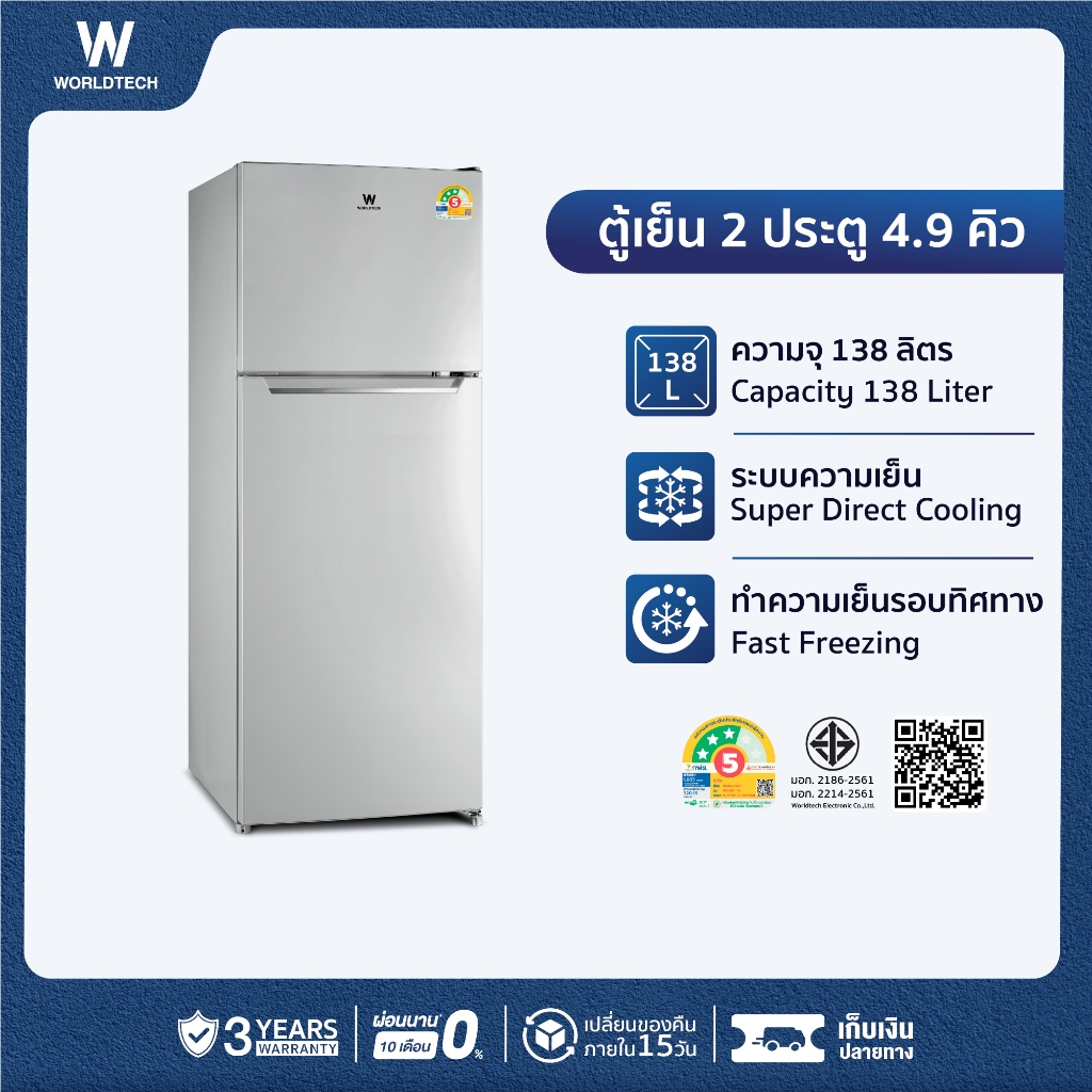 [พร้อมส่ง] Worldtech ตู้เย็น 2 ประตู 4.9 คิว ความจุ 138 ลิตร รุ่น WT-RF138