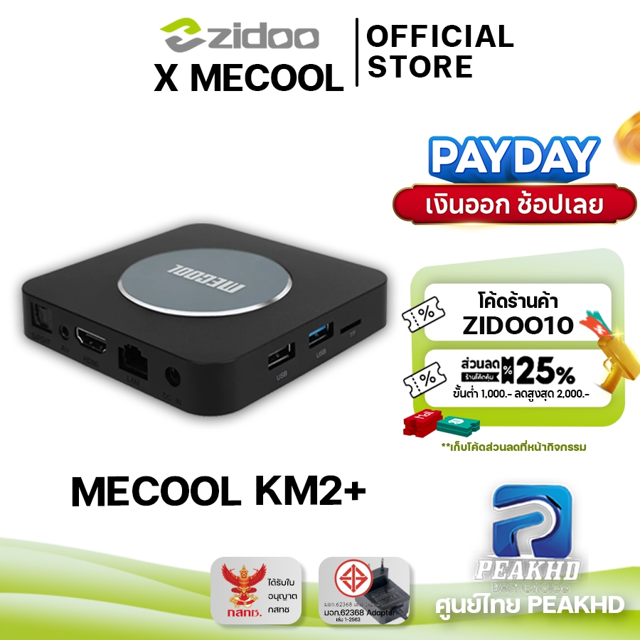 [Official ศูนย์ไทย] Mecool KM2 PLUS กล่อง Android TV box Ram 2GB/Rom 16GB รุ่นใหม่ ปี 2022 Android 1