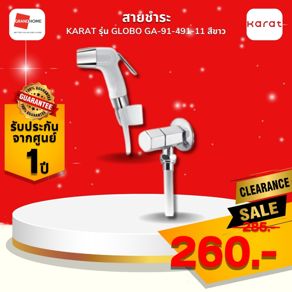 clearance ลดราคา! สายชำระ GLOBO GA-91-491-11 สีขาว