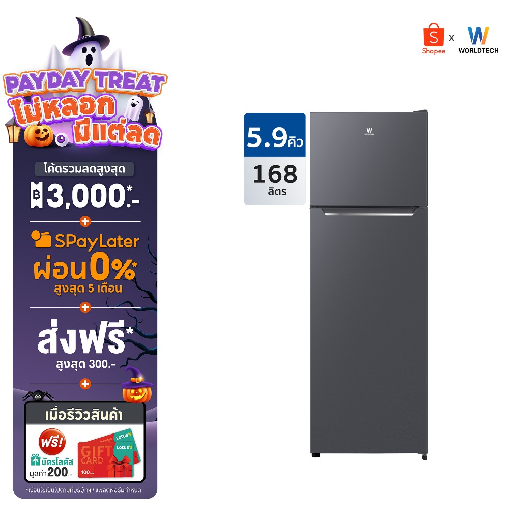 [ใหม่] Worldtech ตู้เย็น 2 ประตู 5.9 คิว 168 ลิตร รุ่น WT-MRF-172
