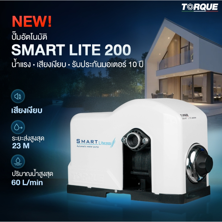 TORQUE ปั้มน้ำ อัตโนมัติ กำลัง 220W ใบพัดแสตนเลส ให้เสียงเงียบกว่าปั้มน้ำทั่วไป ปั๊มน้ำ : SMART LITE