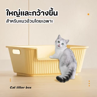 🐱🔥กระบะทรายแมว ห้องน้ำแมว ขนาดใหญ่พิเศษ แถมที่ตัก ขอบสูงพิเศษ แข็งแรง ทนทาน ความจุใหญ่พิเศษ
