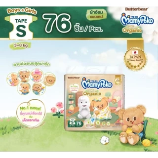 Mamypoko ผ้าอ้อมเด็กมามี่โพโค เทปซุปเปอร์พรีเมี่ยมออร์แกนิค ไซส์ NB 84