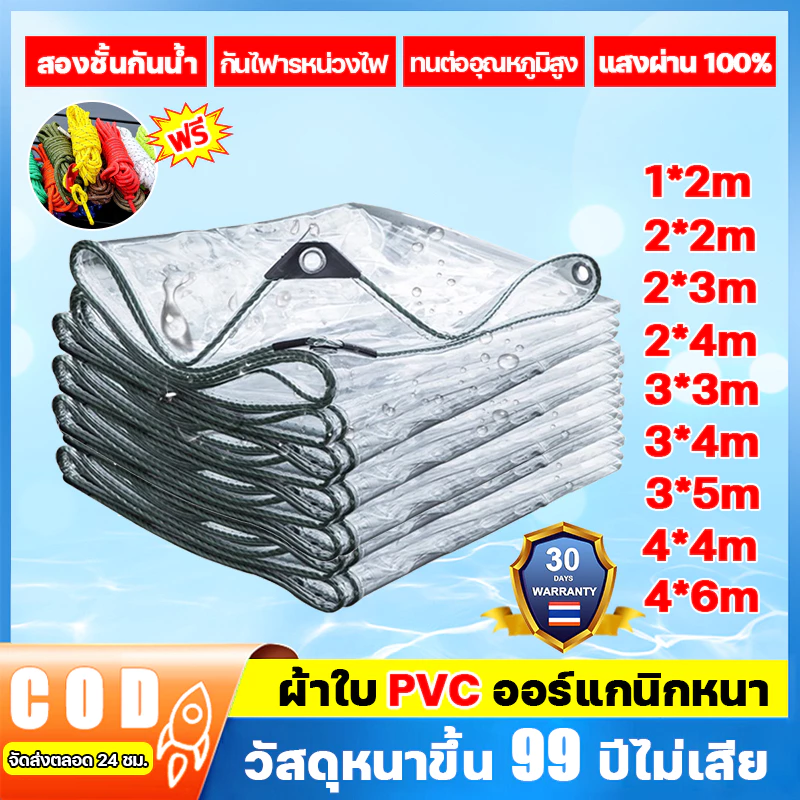 หนากว่าผ้าอื่นๆ10เท่า ผ้าใบกันฝน ผ้าใบใสกันฝน การส่งผ่านแสง100% ผ้าใบใส ผ้าใบกันแดดฝน ตันก็ไม่ขาด ผ้ายางกันฝน หนาสุด