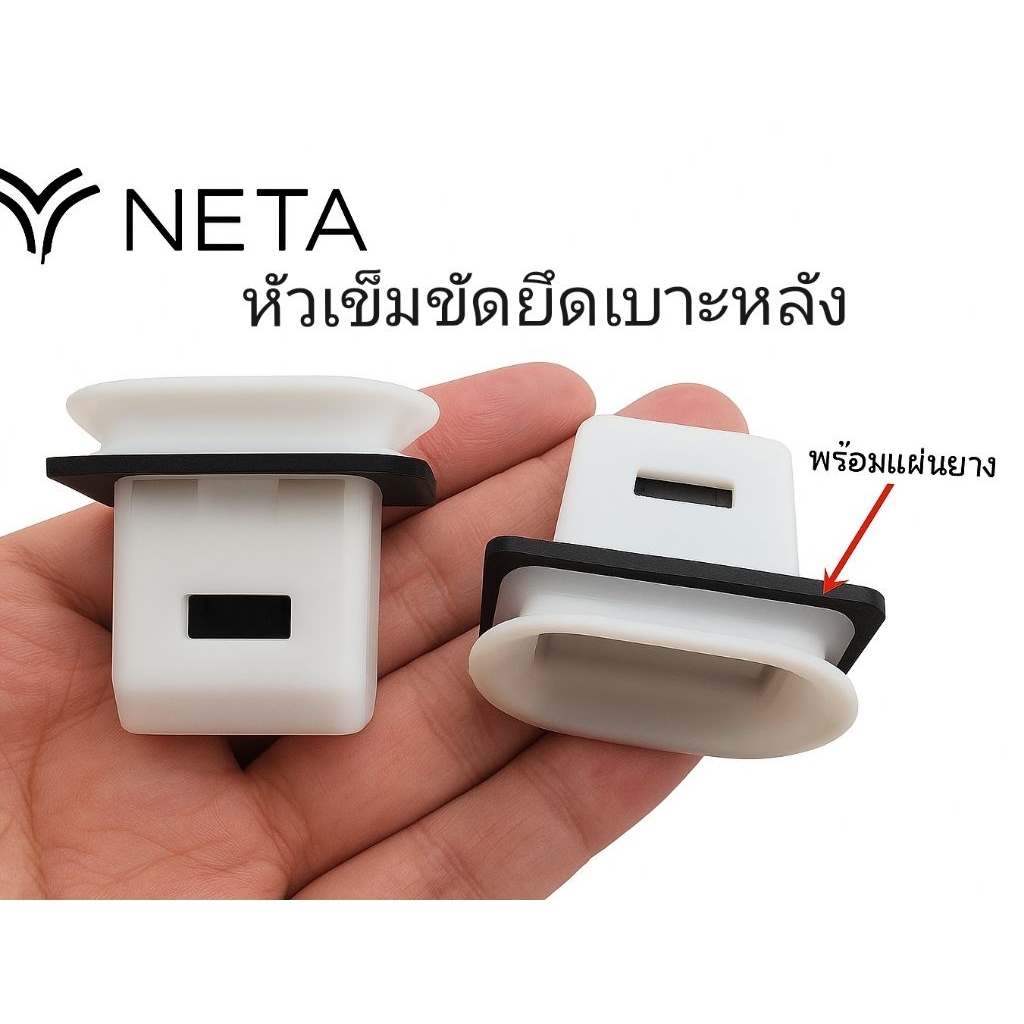 หัวเข็มขัดยึดเบาะหลัง NETA V1/2/Xาราคาต่อชิ้น