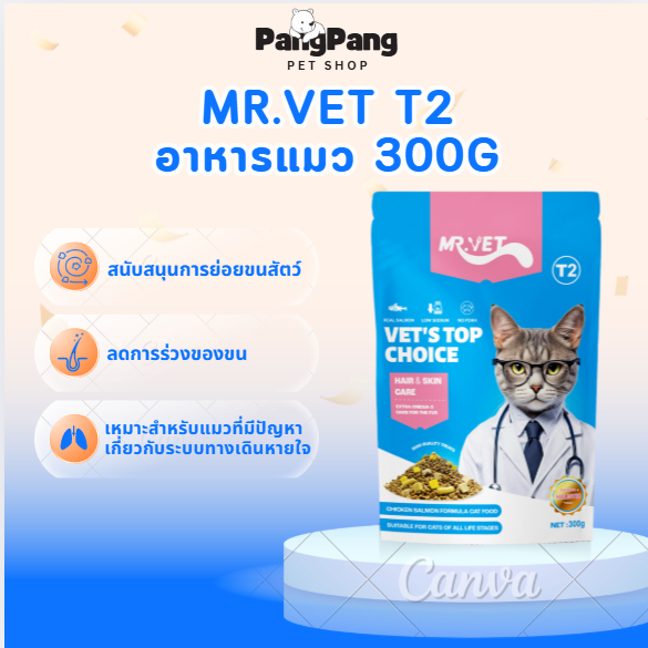 MRVET อาหารแมว Holistic T2 300g เพิ่มขึ้น Omega-3 ผสมฟรีซดราย 3 ชนิด ปรับปรุงภูมิคุ้มกันของแมว